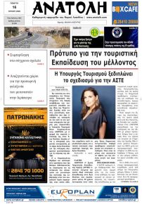 Ανατολή