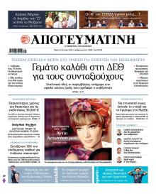 Απογευματινή