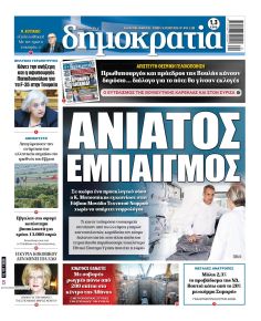 Δημοκρατία
