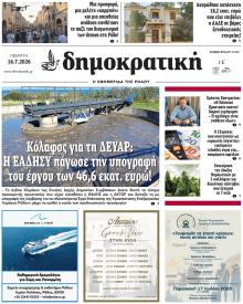 Δημοκρατική