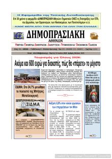 Δημοπρασιακή