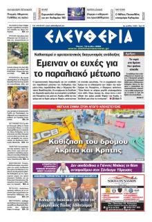 Ελευθερία Καλαμάτας