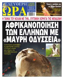 Ελεύθερη Ώρα