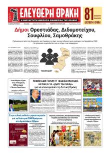 Ελεύθερη Θράκη