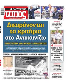 Ελεύθερος Τύπος