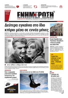 Ενημέρωση Κέρκυρας