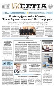 Εστία
