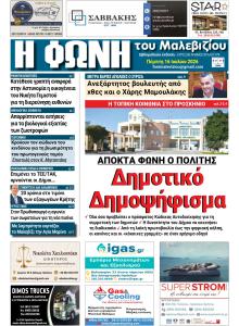 Η Φωνή του Μαλεβιζίου