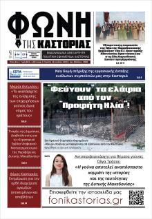 Φωνή της Καστοριάς