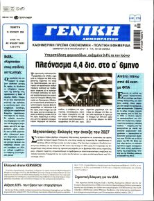 Γενική Δημοπρασιών