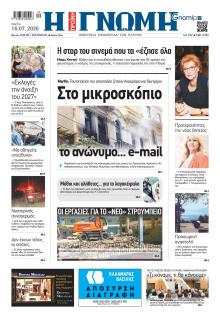 Γνώμη της Πάτρας