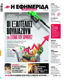 Των συντακτών