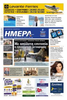 Ημέρα Ζακύνθου