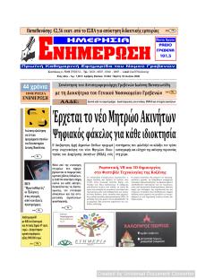 Ημερήσια Ενημέρωση