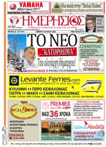 Ημερήσιος