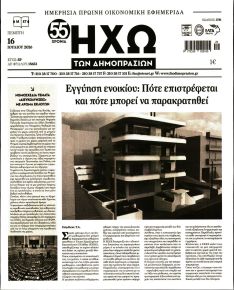 Ηχώ