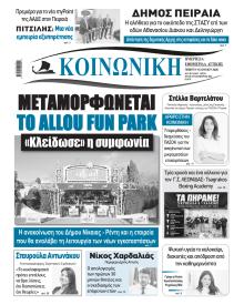 Κοινωνική