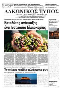 Λακωνικός Τύπος