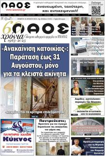 Λαός Βέροιας