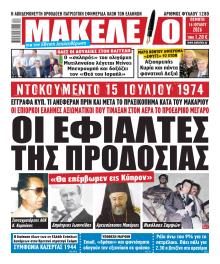 Μακελειό