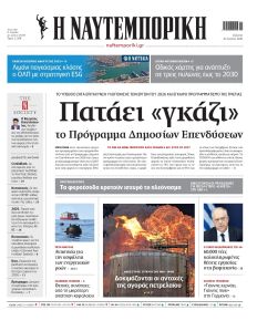 Ναυτεμπορική