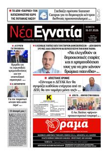Νέα Εγνατία