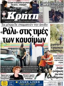 Νέα Κρήτη