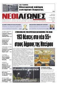 Νέοι Αγώνες