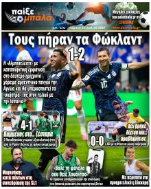 Παίξε Μπάλα
