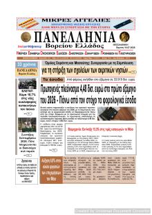 Πανελλήνια