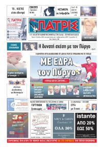Πατρις Ηλείας