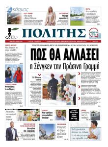 Πολίτης Κύπρου