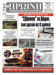 Πρωινή Γρεβενών