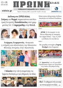 Πρωινή Κιλκίς