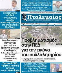 Πτολεμαίος