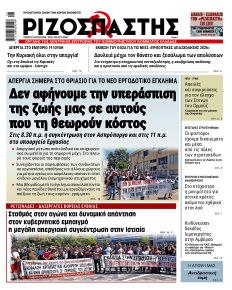 Ριζοσπάστης