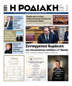 Ροδιακή