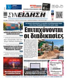 Συνείδηση