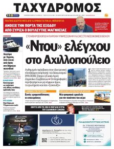 Ταχυδρόμος