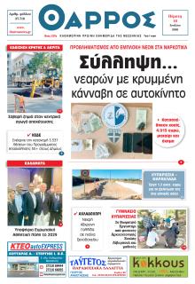Θάρρος Μεσσηνίας