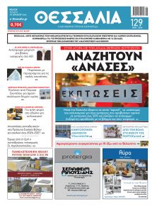 Θεσσαλία