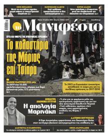 Το Manifesto