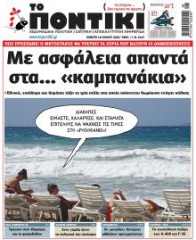 Το Ποντίκι