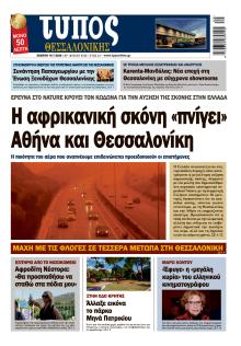 Τύπος Θεσσαλονίκης