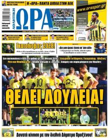 Η ώρα των Σπορ