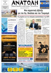 Ανατολή