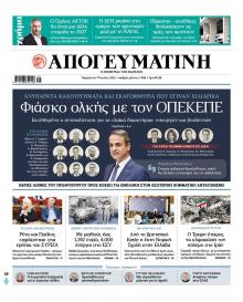Απογευματινή