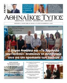Αθηναϊκός Τύπος