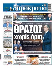 Δημοκρατία