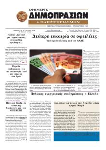 Δημοπρασιών